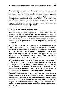 Vienkārša objektorientētā projektēšana: tīrs un elastīgs kods